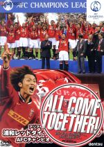 浦和レッドダイヤモンズ栄光への軌跡 AFCアジアチャンピオンズリーグ2007〈… Amazon.co.jp: 浦和レッドダイヤモンズ栄光への軌跡AFC