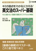 【中古】 英文法/文理 0015710301L.jpg