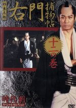 右門捕物帖 十二の巻 時代劇スペシャルセレクション 中古DVD