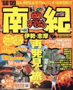 【中古】 南紀・伊勢・志摩 〔１９９４年〕/日地出版/日地出版株式会社 南紀 伊勢・志摩 中古本・書籍 | ブックオフ公式オンラインストア