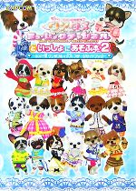 【中古】 ワンタメミュージックチャンネルといっしょにあそぶ本 ステージガイドブック/カプコン/タカラトミー 0015722706L.jpg