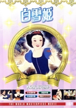 つ*し様 白雪姫　秋のレター・セット　昭和３４年　少女クラブ９月号ふろく　　内藤 つ*し様 白雪姫 秋のレター・セット 昭和34年 少女クラブ9月