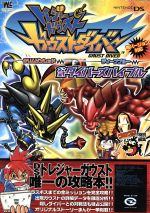 トレジャーガウスト　公式ハンターズバイブル トレジャーガウスト ハンターズバイブル3 - メルカリ