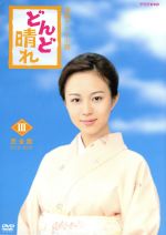 どんど晴れ　DVD-BOX Ⅰ~Ⅲ、スペシャルの４点セット　新品未開封 どんど晴れ 完全版 DVD-BOX3 中古DVD・ブルーレイ | ブックオフ