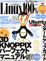 Linux100% 1 中古本・書籍 | ブックオフ公式オンラインストア