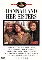 ハンナとその姉妹