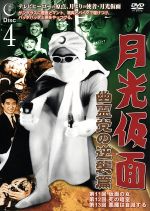 (未使用･未開封品)月光仮面　ＦＯＲＥＶＥＲ　　　　　　　　　　　　　　　　　　 [DVD] Amazon.com: 月光仮面 FOREVER [DVD] : Películas y TV