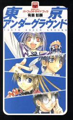 【中古】 東京アンダーグラウンド 第6巻 邦画 FCBR-7006 中古】 東京アンダーグラウンド 第6巻 邦画 FCBR-7006 楽天市場
