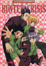 【中古】 ハンター クライシス 4 ハンターコミックアンソロジー アンソロジー ,伊藤英 ,上田きむ ,成田秋夫 ハンター◇クライシス(4) ハンターコミックアンソロジー 中古