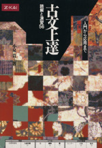 【中古】 演習セミナー　基本古文/中央図書/中央図書 鶴舞中央図書館に点字図書室（点字文庫）があるのをご存知ですか