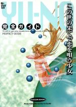 Amazon.co.jp: この世の果てで恋を唄う少女YU-NO完全ガイド