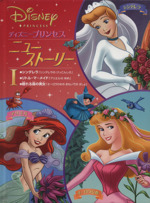 ディズニープリンセス・ストーリー絵本セット ディズニープリンセス 絵本セット - メルカリ