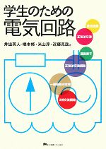 【中古】 電子回路 学校 416Ns3io4-L._AC_SY200_QL15_.jpg