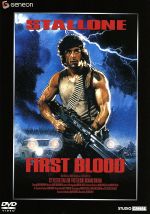 【新品同様】映画『ランボー RAMBO』シリーズ4作品DVDセット／国内盤／廃盤 ランボー 中古DVD・ブルーレイ | ブックオフ公式オンラインストア
