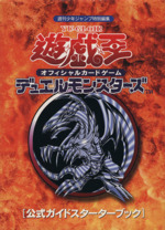 遊戯王 公式ガイドスターターブック Yahoo!オークション - 遊戯王《美品/未使用》遊 戯 王