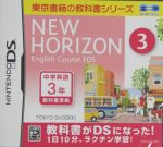 NEW HORIZON English Course 3DS 中古ゲーム ブックオフ公式