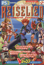 プレステ２ソフト「REISELIED～EphemeraiFantasia～」中古 0015797129L.jpg