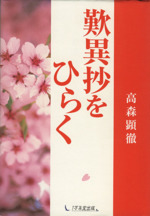 釈迦と仏教: ウパニシャッドから歎異抄へ (叢書・人と文化 18