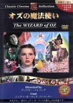 オズの魔法使:クラシックシネマセレクション 中古DVD・ブルーレイ