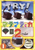 ＮＨＫ　ＤＶＤ　マテマティカ２　ＤＶＤ－ＢＯＸ Amazon.com: マテマティカ2 DVD-BOX : Movies & TV
