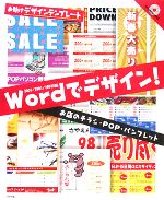 Wordでデザイン！ SUPER①チラシ編 CD-ROM素材集
