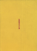 【超希少】佐藤雅彦全仕事 佐藤雅彦全仕事 VHS付限定版 | マドラ出版 | nostos books