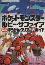 ポケットモンスター X・Y・アルファサファイア・ルビー 4本セット Yahoo!オークション - ポケモン 絵本 4冊セット ルビーサファイア 2コ