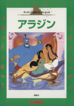国際版ディズニー名作童話「アラジン」 - メルカリ