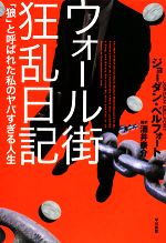 ウォール街があなたに知られたくないこと ウォール街があなたに知られたくないこと (SBP business