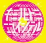 【中古】 君の瞳に恋してる-ハウス・リミキシーズEP/ＣＤ/VICP-64124 未開封 国内盤 ボーイズタウンギャング/君の瞳に恋してる-ハウス