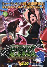 メーカー公式ショップ】 シャーマンキング 超・占事略決3』を