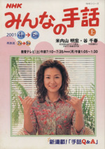 NHK みんなの手話｜定期購読で送料無料 - 雑誌のFujisan