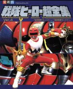 ◇てれびくんデラックス◇電磁戦隊メガレンジャー◇星獣戦隊ギンガマン◇超全集 ◇てれびくんデラックス◇電磁戦隊メガレンジャー◇星獣戦隊
