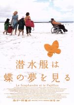 (未使用･未開封品)　潜水服は蝶の夢を見る [DVD] tu1jdyt Amazon.co.jp: 潜水服は蝶の夢を見る [DVD] : マチュー