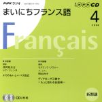 【セット】まいにちフランス語　清岡先生CD＆テキスト全巻 2008年度　ラジオ 2548148_n.jpg