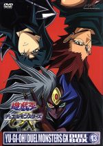 遊☆戯☆王デュエルモンスターズGX DVDシリーズ DUEL BOX 13 中古DVD