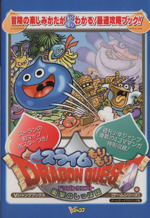 任天堂 - スライムもりもり ドラゴンクエスト 衝撃のしっぽ団 攻略本GBA アドベンチャーゲーム GBA スライムもりもり
