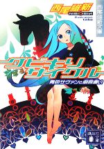 (未使用･未開封品)　クビキリサイクル 青色サヴァンと戯言遣い 4(完全生産限定版) [DVD] 0pbj0lf クビキリサイクル 青色サヴァンと戯言遣い 1【完全生産限定版