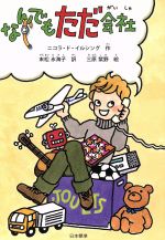 小学生の読書感想文におすすめの本【低学年・中学年・高学年別】 | ブックオフ公式オンラインストア