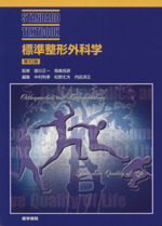 標準整形外科学 第10版 STANDARD TEXTBOOK 新品本・書籍 | ブックオフ