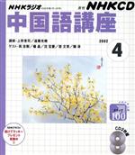 中国語関連本　中国語辞書　NHK講座中国語など　45冊(2冊追加)　本まとめ売り Amazon.co.jp: NHKラジオ まいにち中国語 2025年 8月号 ［雑誌