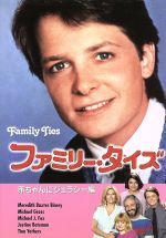 (未使用･未開封品)ファミリー・タイズ 赤ちゃんにジェラシー編 [DVD] 0015857780L.jpg