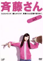 斉藤さん【DVD】全10巻セット 斉藤さん【DVD】全10巻セット特別
