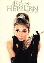 オードリー・ヘプバーン“ロマンス