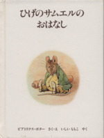 オリジナルのピーターラビットの絵本 値下げ！ ピーターラビットの絵本 1～6巻（18冊）一括(ビアトリクス