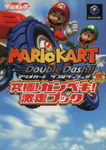 海外から輸入 マリオカートダブルダッシュ!!究極！カンペキ！激走ブック レース