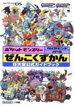 極美品　ピカチュウ ポケットモンスター　ダイアモンド&パール 図鑑 ずかん 極美品 ピカチュウ ポケットモンスター ダイアモンド&パール