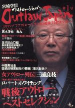 アウトロー・ジャパン 第1号 中古本・書籍 | ブックオフ公式オンライン
