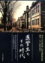 第十二回生 昭和医学専門学校卒業記念 東京大学 医学部 写真