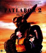 Amazon.co.jp: 機動警察パトレイバー2 the Movie [Blu-ray